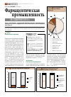 Научная статья на тему 'Фармацевтическая промышленность за i квартал 2014 г'