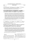 Научная статья на тему 'Фармацевтические соединения на основе азотсодержащих гетероциклов новый класс загрязнителей окружающей среды (обзор)'