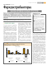 Научная статья на тему 'Фармдистрибьюторы: вызовы времени и новые стратегии'