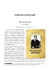 Научная статья на тему 'Фарс или трагедия: Размышления над книгой Л. Животовского «Неизвестный Лысенко» (2014)'