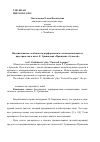 Научная статья на тему 'Фасцинативные особенности перформансного коммуникативного пространства в пьесе Е. Гришковца "Прощание с бумагой"'