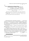 Научная статья на тему 'Фауна бесхвостых земноводных (Anura, Amphibia) национального парка «Нижняя Кама»'