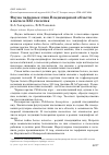 Научная статья на тему 'Фауна чайковых птиц Владимирской области в начале XXI столетия'