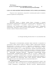 Научная статья на тему 'Фауна гельминтов головешки-ротана Percсottus gleнni (eleotridae) в Саратовском водохранилище'