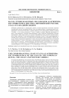 Научная статья на тему 'Фауна гребнежаберных моллюсков (Gastropoda: Pectinibranchia) востока Европейской России, Урала и Западной Сибири'