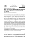 Научная статья на тему 'Фауна и биотопическое распределение герпетобионтных членистоногих окрестностей Горячинска (Бурятия)'