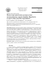 Научная статья на тему 'Фауна и пространственное распределение малощетинковых червей (Annelida: Oligochaeta) в озере гусиное (бассейн озера байкал)'