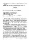 Научная статья на тему 'Фауна куликов Мейныпильгынской озёрно-речной системы (Чукотка)'