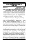 Научная статья на тему 'Фауна лісових видів амфібій заповідника "Розточчя"'