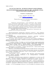 Научная статья на тему 'Фауна моллюсков – промежуточных хозяев личинок протостронгилид в национальном парке «Лосиный Остров» и Костромской лосиной ферме'