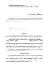 Научная статья на тему 'Фауна паразитов хариуса thymallus thymallus (L. ) из бассейна реки Вычегды (бассейн С. Двины)'