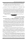 Научная статья на тему 'Фауна птахів та ссавців заповідника "Розточчя"'