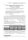 Научная статья на тему 'Фауна ящериц лесных массивов Среднего Поволжья в степной зоне'