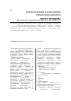 Научная статья на тему 'Фаунистический анализ пиявок Предгорного Дагестана'