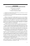 Научная статья на тему 'Фаунонимы в составе фразеологических африканизмов'