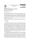 Научная статья на тему 'Фауны позднекаргинского времени Иркутского амфитеатра'