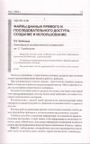 Научная статья на тему 'Файлы данных прямого и последовательного доступа. Создание и использование'