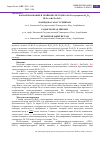 Научная статья на тему 'ФАЗООБРАЗОВАНИЕ В ТРОЙНОЙ СИСТЕМЕ Pr-Bi-Te по разрезам Pr2Te3-Bi2Te3 и Bi2Te3-PrTe'