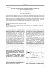 Научная статья на тему 'Фазорегулируемые автобалластные системы стабилизации выходных параметров микроГЭС'