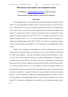 Научная статья на тему 'Фазовая пеленгация в спутниковой связи '