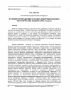 Научная статья на тему 'Фазовые превращения в сильно деформированных нематических жидких кристаллах'