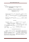 Научная статья на тему 'ФАЗОВЫЕ РАВНОВЕСИЯ В КВАЗИТРОЙНОЙ СИСТЕМЕ Cu2S-PbS-Gd2S3 ПО РАЗРЕЗАМ CuGdS2-PbS И Cu2S-PbCuGdS3'