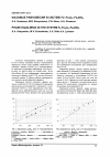 Научная статья на тему 'Фазовые равновесия в системе fe-fe3o4-fe2sio4'