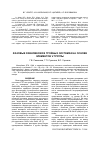 Научная статья на тему 'ФАЗОВЫЕ РАВНОВЕСИЯ В ТРОЙНЫХ СИСТЕМАХ НА ОСНОВЕ ЭЛЕМЕНТОВ V ГРУППЫ'