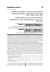 Научная статья на тему 'Фазовый комплекс и физико-химические свойства солевых композиций системы lino 3-nano 3-nacl-кno 3'