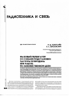 Научная статья на тему 'Фазовый пеленгатор со схемой подстановки частоты гетеродина при работе по множественной цели'