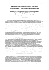 Научная статья на тему 'Фазовый переход в канальном клатрате тиомочевины с гексахлорэтаном при 95.6 к'
