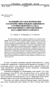 Научная статья на тему 'Фазовый состав и оптические характеристики конденсационного струйно-вихревого следа перспективного сверхзвукового пассажирского самолета'