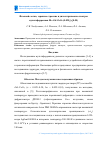 Научная статья на тему 'Фазовый состав, зеренное строение и диэлектрические спектры мультиферроиков bi1-xgd xFeO3 (0. 025≤x≤0. 50)'