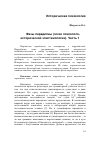 Научная статья на тему 'Фазы парадигмы (эскиз психолого-исторической эпистемологии). Часть 1'