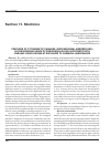 Научная статья на тему 'Features of cytogenetic changes (chromosomal aberrations) in the mononuclears of peripheral blood in patients with chronic liver lesions at exposure to chemical substances'