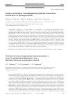 Научная статья на тему 'Features of inverted tetrasulfophenylporphyrin protonation. Crucial role of hydrogen bonds'