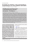 Научная статья на тему 'Features of mineral and geochemical composition of Chelyabinsk meteorite'