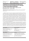 Научная статья на тему 'FEATURES OF MONOCYTE POLARIZATION AT DIFFERENT OUTCOMES IN WOMEN WITH RECURRENT MISCARRIAGE'