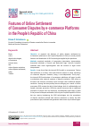 Научная статья на тему 'Features of Online Settlement of Consumer Disputes by e-commerce Platforms in the People’s Republic of China'