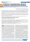 Научная статья на тему 'Features of proliferative process in patients with diabetic retinopathy'