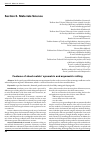 Научная статья на тему 'Features of sheet metals’ symmetric and asymmetric rolling'