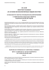 Научная статья на тему 'Features of synthesis of functional ceramics with a complex of the set properties by a radiation method part 3'