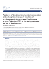 Научная статья на тему 'Features of the blood biochemical composition and adsorption-transport function of erythrocytes in the grey seal (Halichoerus grypus Fabricius, 1791) in the early postnatal period of development'