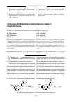 Научная статья на тему 'Features of the complex formation of rhodium(i) with quercetin'