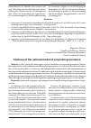 Научная статья на тему 'Features of the national model of corporate governance'