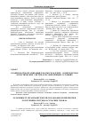 Научная статья на тему 'Features of the organization of the warehouses in logistics systems present conditions'