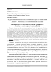 Научная статья на тему 'Федерализм и проблемы оптимизации отношений «Центр - регионы» в современной России'