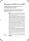 Научная статья на тему 'Федерализм и «вертикаль» власти в современной России'