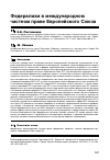 Научная статья на тему 'Федерализм в международном частном праве Европейского Союза'