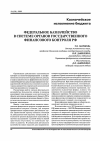 Научная статья на тему 'Федеральное казначейство в системе органов государственного финансового контроля'